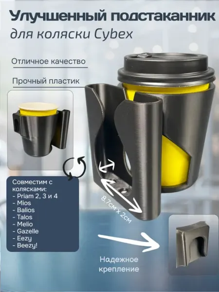 Нет бренда Подстаканник для колясок Cybex с держателем