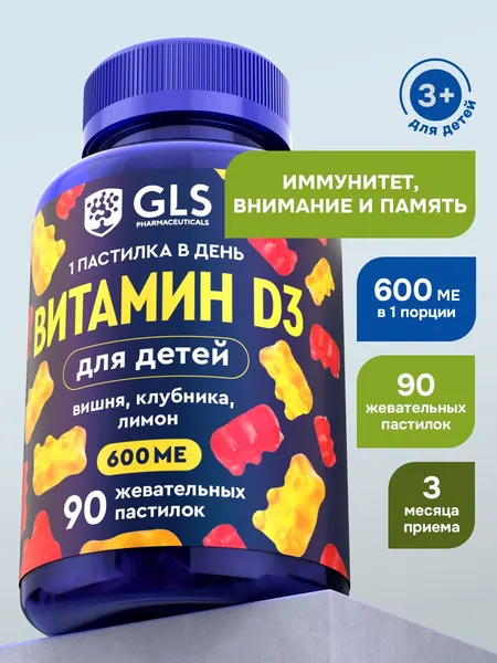 Витамин д3 жевательный для детей / мармеладные мишки d3 детские со вкусом вишни и клубники / витамины и бады для иммунитета