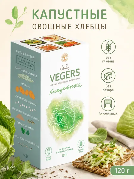 Хлебцы натуральные Daily VEGERS без глютена, овощные , без сахара, капуста