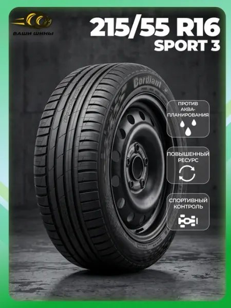 CORDIANT Шины летние 215 55 R16 Sport 3 (93V)