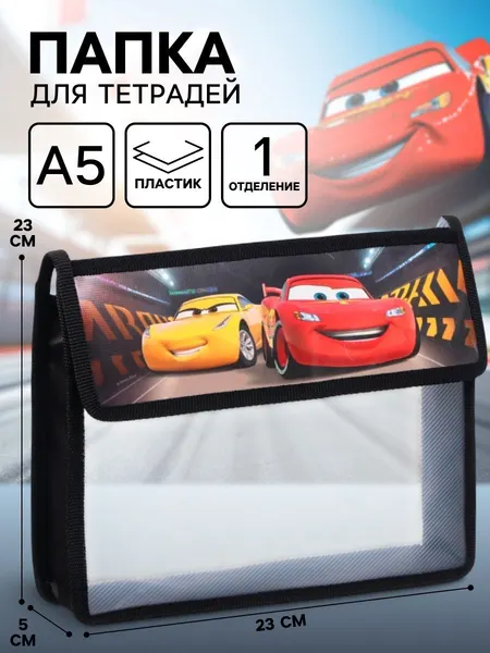 Папка для тетрадей А5 "Disney", Тачки, на липучке