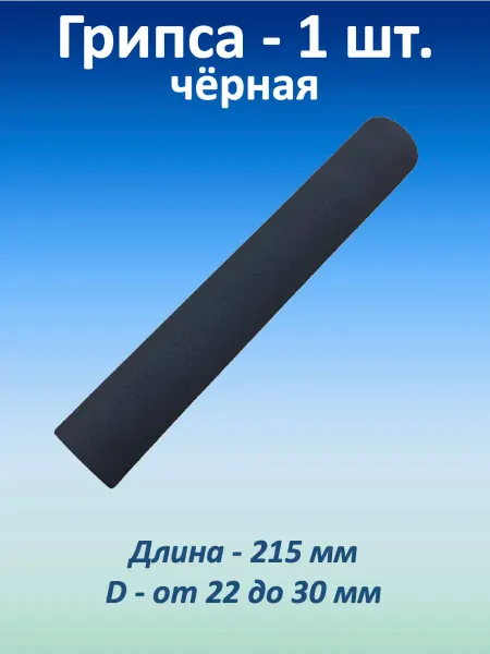 Мир спорта 365 Грипса неопреновая 215 мм, 1 шт