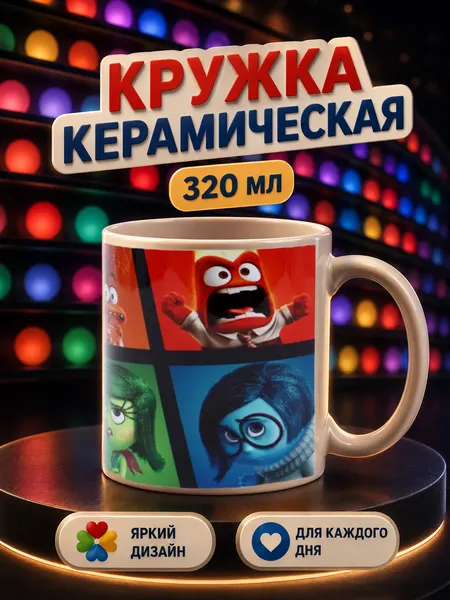 Кружка детская, керамическая, головоломка мультик "Disney", объём 320 мл