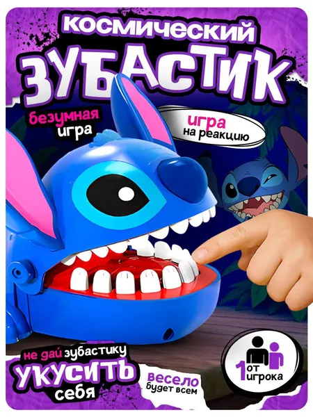 Игрушка "Космический зубастик Стич", Disney, настольные игры для детей