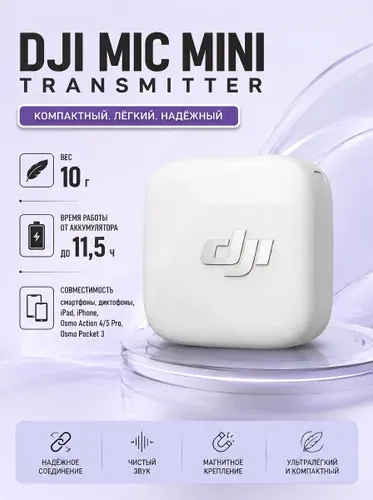 Беспроводной петличный микрофон-передатчик DJI Mic Mini Transmitter black