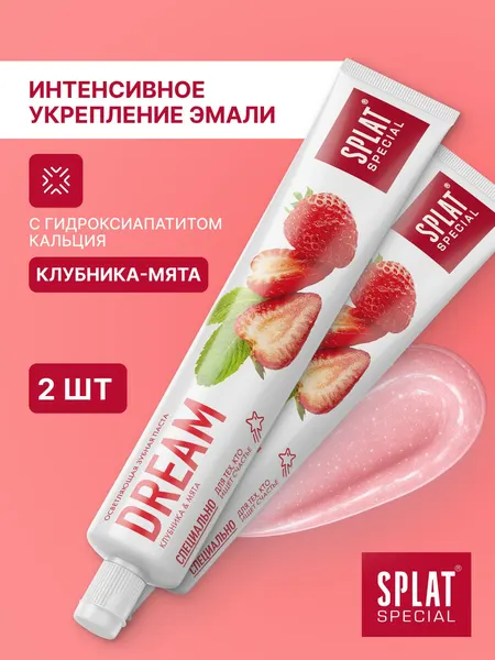 Зубная паста для чувствительных зубов SPLAT (СПЛАТ) Special Dream МЕЧТА. КЛУБНИКА, 75 мл