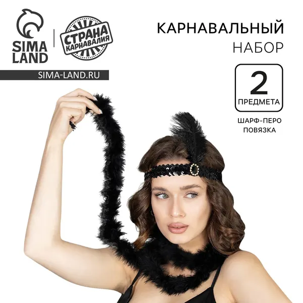 Карнавальный набор Страна Карнавалия "Gangster party", повязка, боа