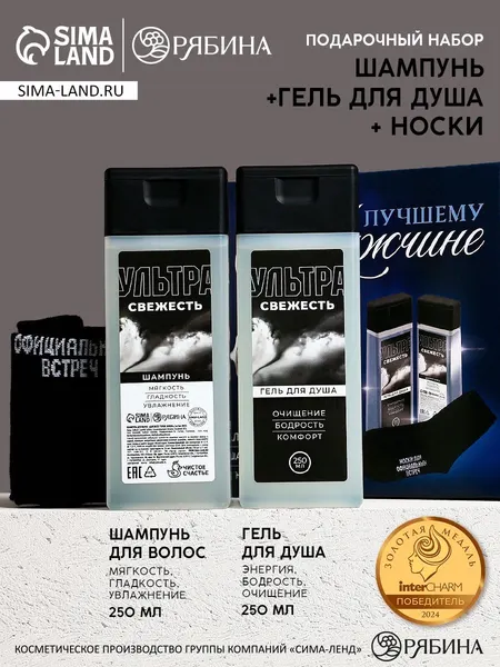Подарочный набор косметики Лучшему мужчине , гель для душа 250 мл, шампунь для волос 250 мл, носки, HARD LINE