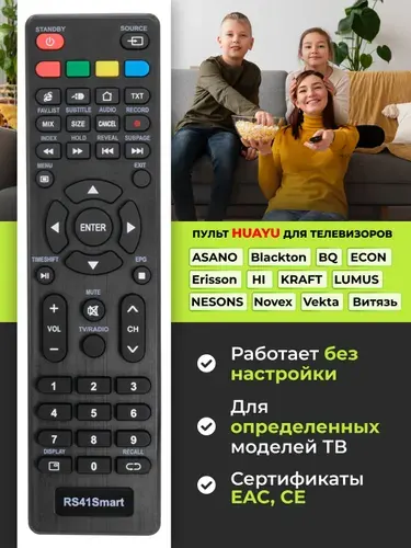 Пульт RS41Smart для телевизоров разных брендов, HOB2812