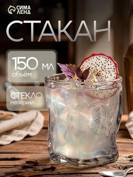 Стакан стеклянный, объем 250 мл, серый, Magistro "IceBar. Black"