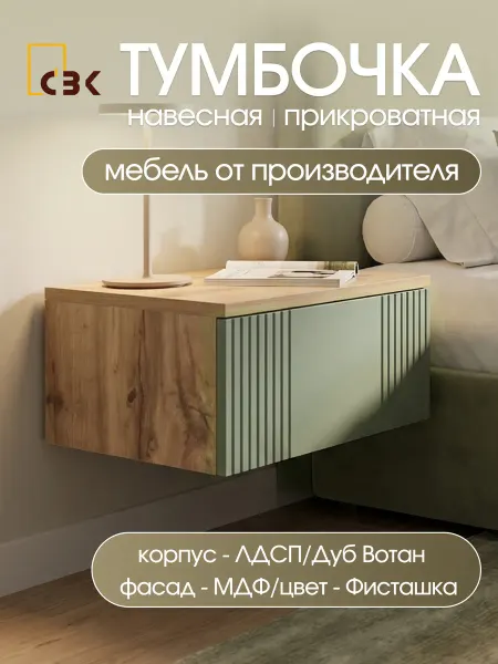 СВК Тумбочка прикроватная подвесная белая
