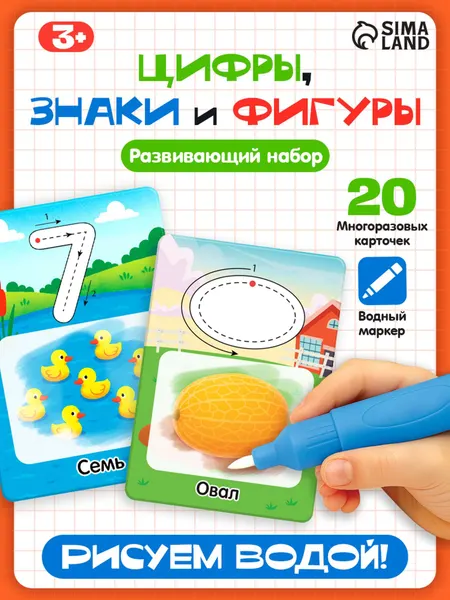 Водная раскраска для малышей Цифры, знаки и фигуры / Развивающие игры для детей IQ-ZABIAKA / Многоразовые водные карточки