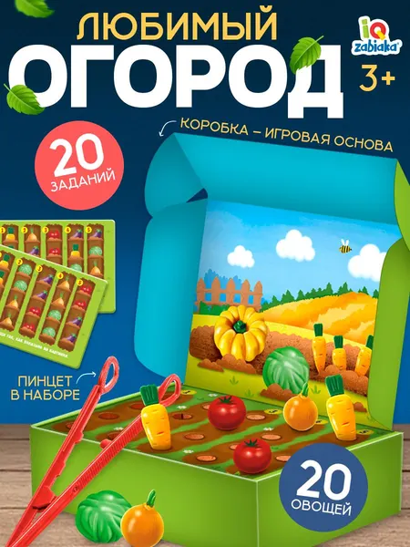 Сортер для малышей от года Любимый огород IQ-ZABIAKA / Развивающие игры для детей