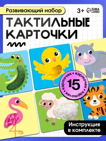 Развивающие игры для детей IQ-ZABIAKA / Тактильные книги Животные / Карточки для малышей развивающие
