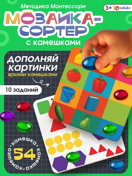 Развивающие игры для детей IQ-ZABIAKA / Мозаика Марблс / Сортер для малышей по методике Монтессори