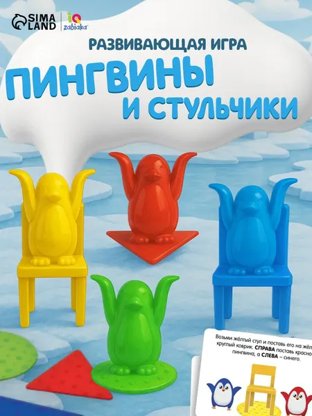 Развивающие игры для детей IQ-ZABIAKA / Пингвины и стульчики / Сортер для малышей