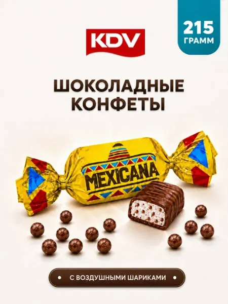 KDV Конфеты шоколадные Мексикана 215 г