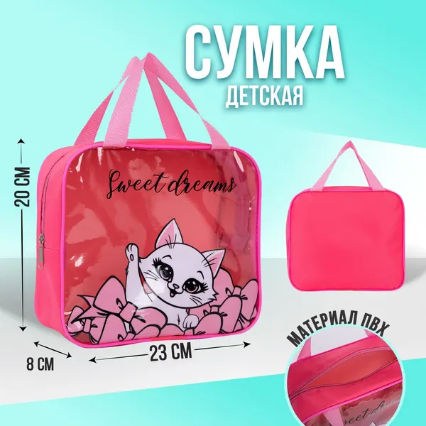 Сумка на плечо NAZAMOK KIDS "Котенок" ПВХ, для девочки, прозрачная сумка-косметичка