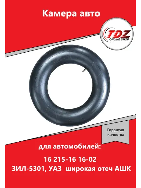 Nortec Автомобильная камера R16 215-16 16-02 ЗИЛ-5301 широкая отеч