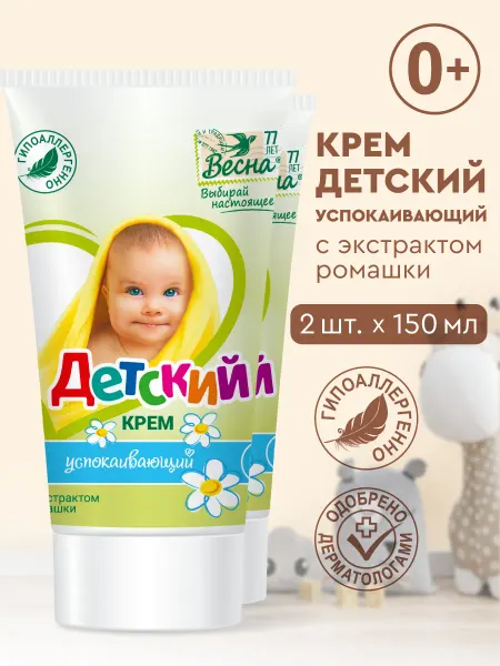 Детское Детский крем увлажняющий с экстрактом ромашки 2х150 мл