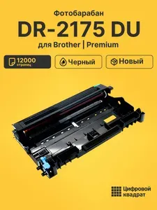 Фотобарабан DR-2175 DU для принтеров Brother DCP-7030R, DCP 7032R, HL-2140R, HL2142R, HL 2150NR, HL-2170WR, MFC-7320R, MFC 7440NR черный