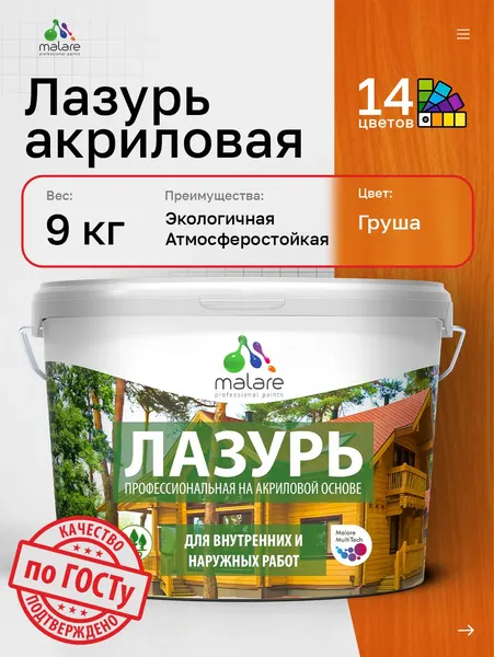 Лазурь-антисептик Malare Professional для дерева, для любых деревянных поверхностей, акриловая, с антисептическим эффектом, быстроcохнущая без запаха, Груша, 9 кг
