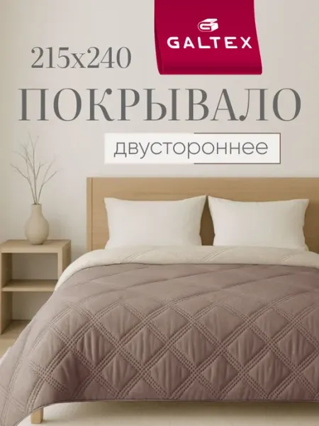 Galtex Покрывало на кровать двухстороннее 215х240 см