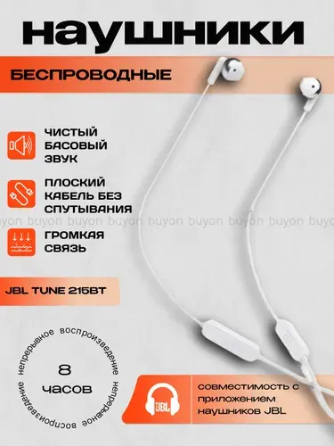 Беспроводные наушники JBL TUNE 215BT, белые (JBLT215BTWHT)