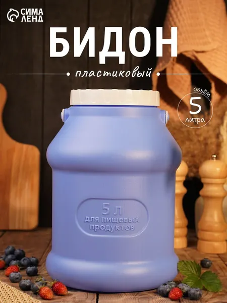 Бидон пластиковый 5л, Martika "Просперо", фиолетовый