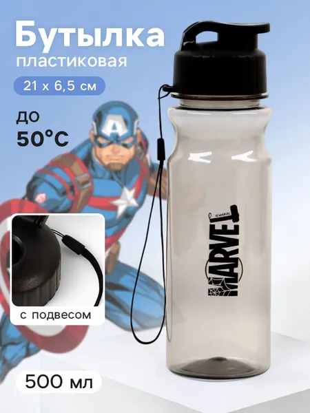 Бутылка для воды детская "Marvel", пластиковая, объем 500 мл