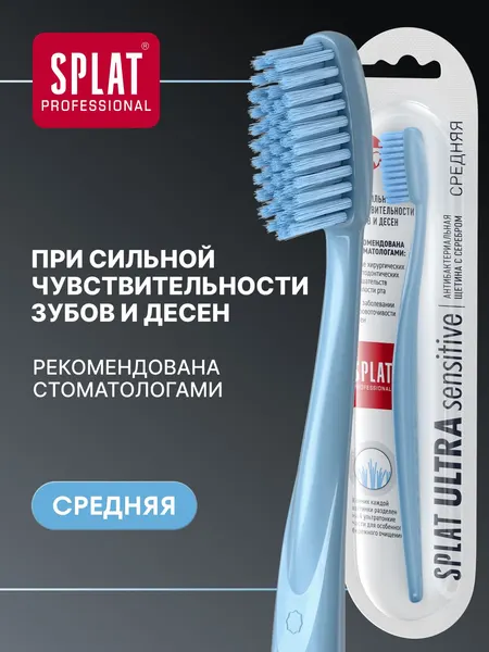 Зубная щетка средней жесткости SPLAT Professional ULTRA SENSITIVE Medium для чувствительных зубов и десен, голубая