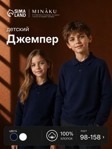 Поло MINAKU школьное детское для мальчиков 1 шт