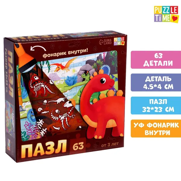 Пазл с фонариком Puzzle Time"Динозаврики"