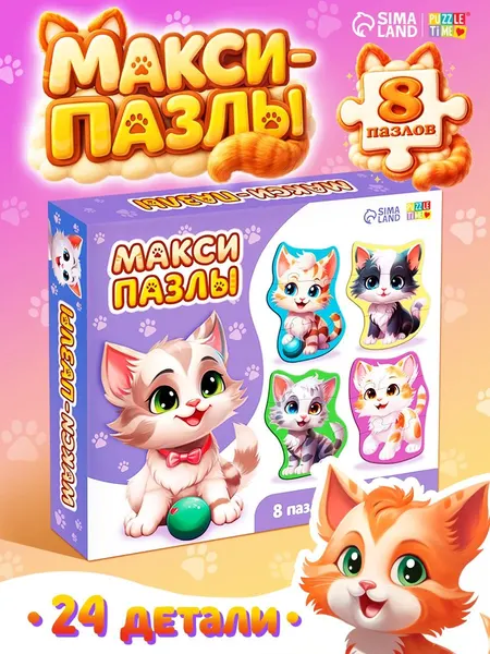 Макси пазлы, Puzzle Time "Котики", пазлы для малышей