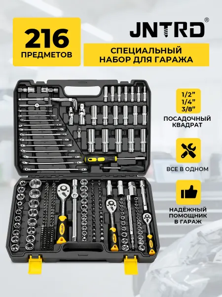 JNTRD Гаражный автомобильный набор инструментов 216 предметов
