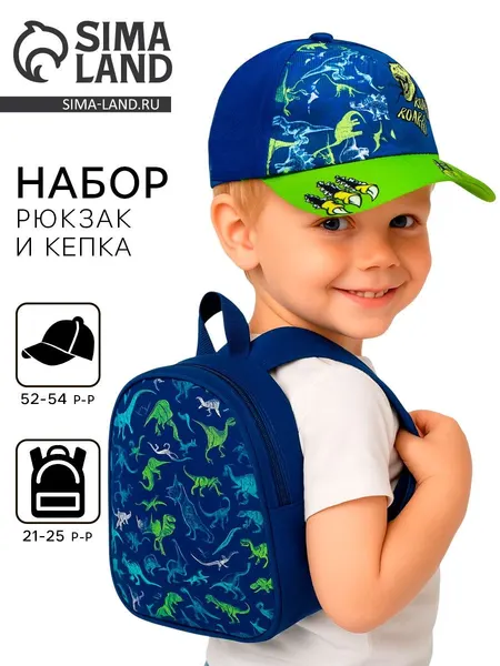 Детский набор "Roar" / Рюкзак дошкольный, летняя кепка для мальчика 52-54 р.