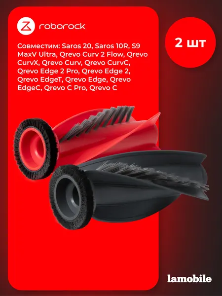 Основная щетка Roborock для робота-пылесоса (2шт) (SDZS10RR)