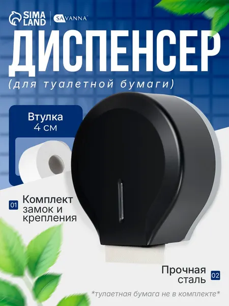 Держатель для туалетной бумаги SAVANNA, настенный, пластик