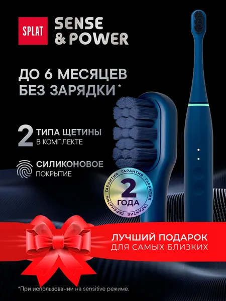 Электрическая зубная щетка звуковая SPLAT Sense&Power с силиконовым покрытием и сменными насадками, в комплекте с зарядной станцией, бежевая