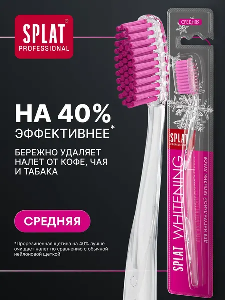 Инновационная зубная щетка средней жесткости SPLAT WHITENING для отбеливания зубов, розовая