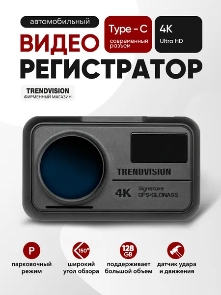 Видеорегистратор автомобильный TrendVision TDR-725 Real 4K 2160p Wi-Fi GPS/Глонасс