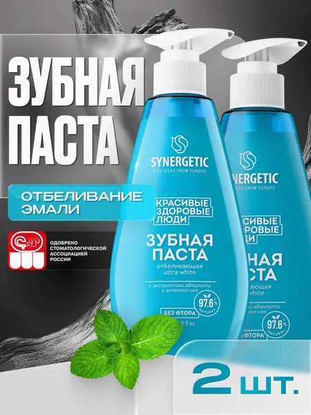 Зубная паста с дозатором SYNERGETIC отбеливающая ULTRA WHITE, 2 шт. по 240 гр.
