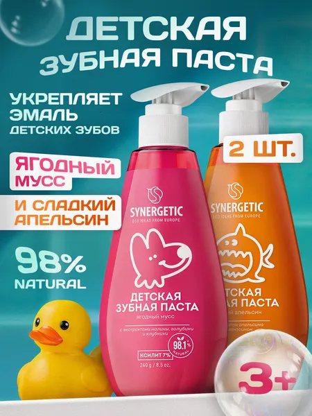 Набор детской зубной пасты SYNERGETIC с дозатором Ягодный мусс + Сладкий апельсин