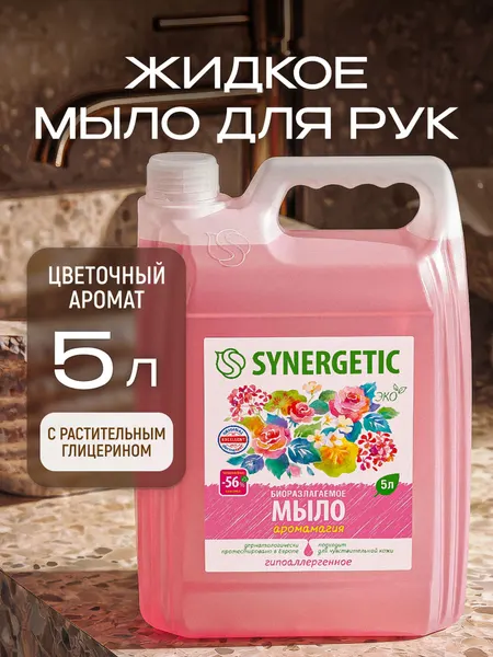Жидкое мыло для рук SYNERGETIC "Аромамагия" 5л