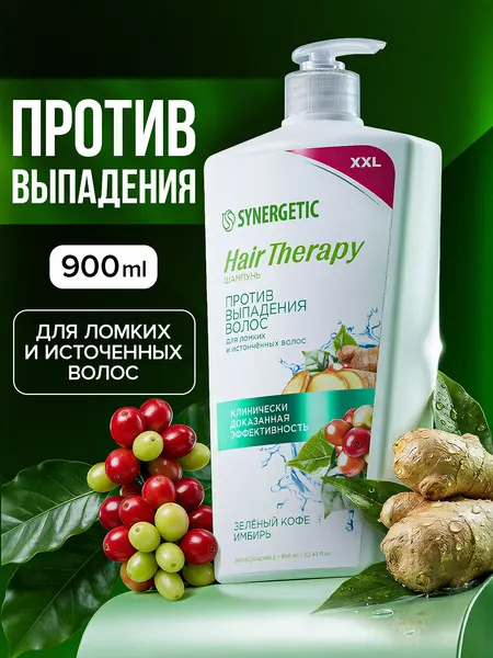 Шампунь SYNERGETIC Против выпадения волос, 900 мл