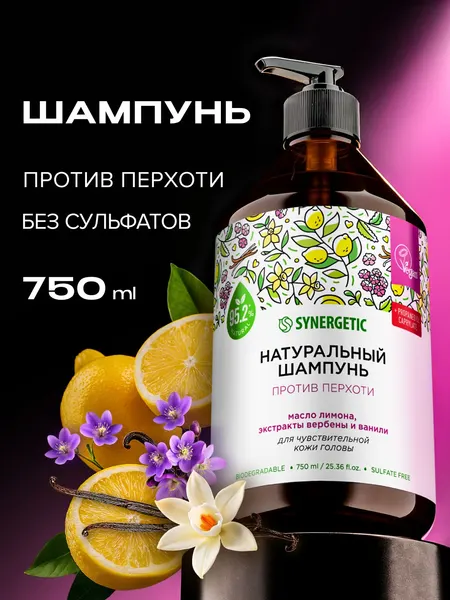 Шампунь SYNERGETIC Против перхоти для чувствительной кожи головы, 750 мл