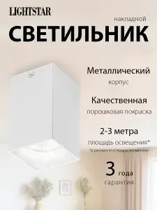 Светильник потолочный накладной GU10 Lightstar RULLO 216336, спот, белый