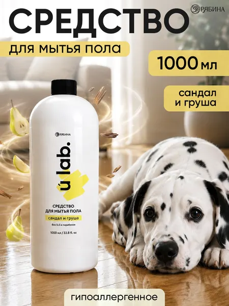 Средство для мытья пола парфюмированное, аромат сандал и груша, 1000 мл, ULAB