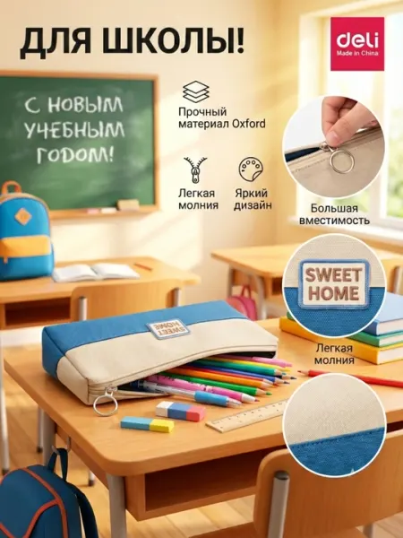 Пенал Deli EH903, 21×6×6 см