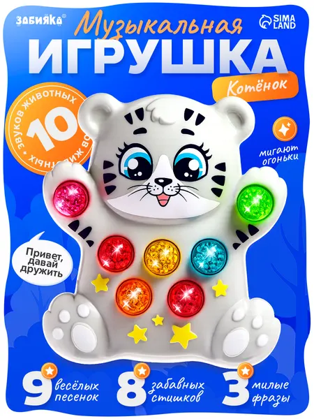 Музыкальная игрушка для малышей ZABIAKA "Котёнок" / интерактивная игрушка